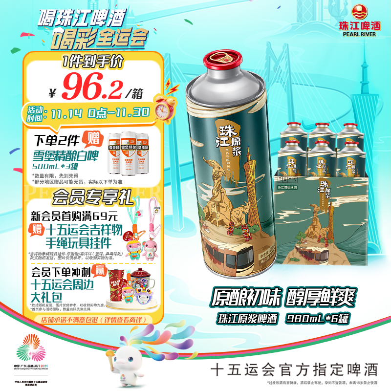 珠江啤酒11度 珠江原浆啤酒 980ml*6听 整箱装 京东自营