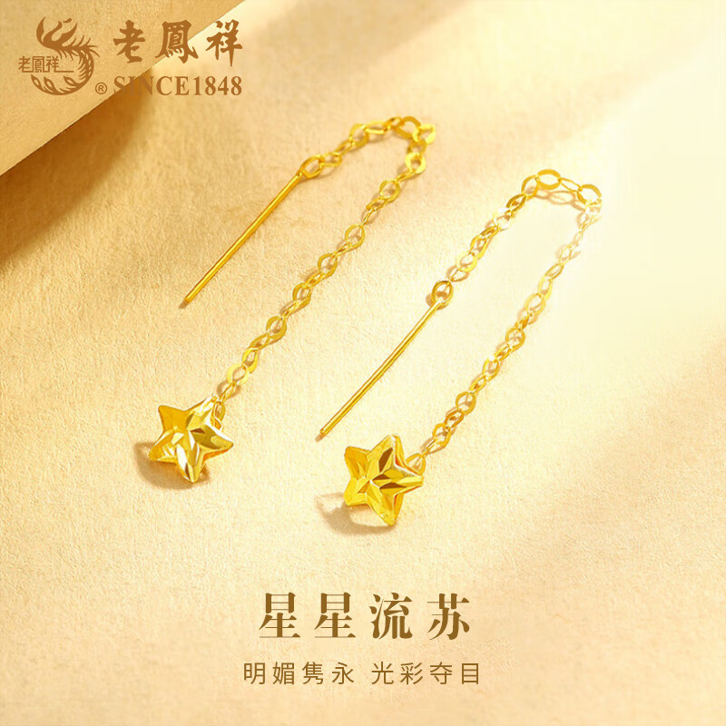 老凤祥18K星星耳线流苏k金耳饰耳钉耳环圣诞节生日礼物送闺蜜女友老婆 星星耳线  约0.1g