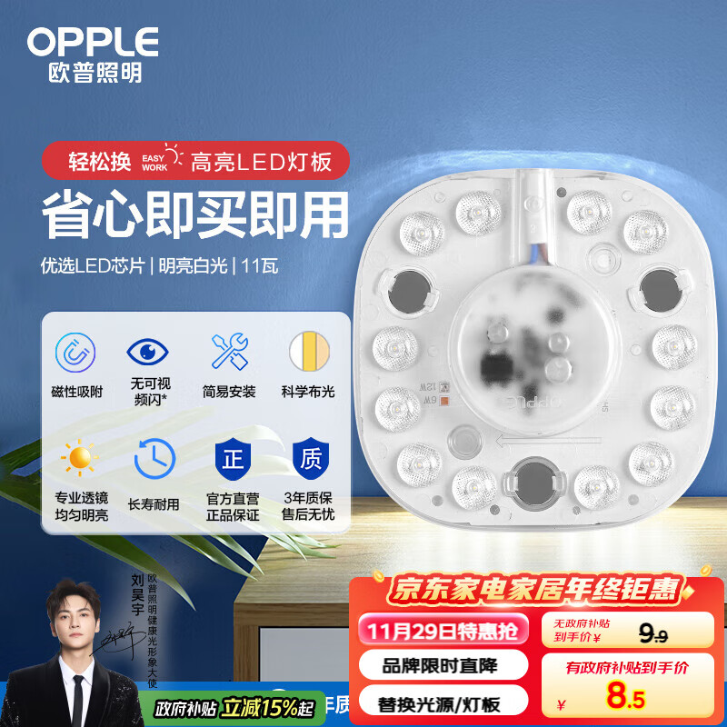 ŷ�գ�OPPLE��led�����Ƹ���ư�Բ�ν�����Ƭ11�߰׹��滻���̹�Դ����