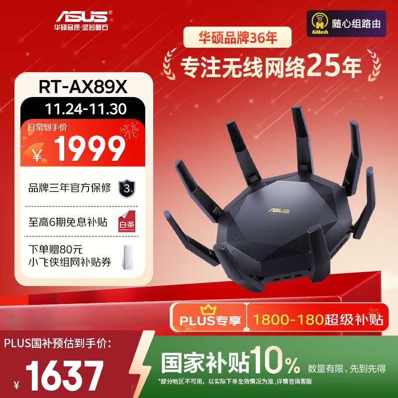 华硕（ASUS）RT-AX89X帝王蟹产品图片