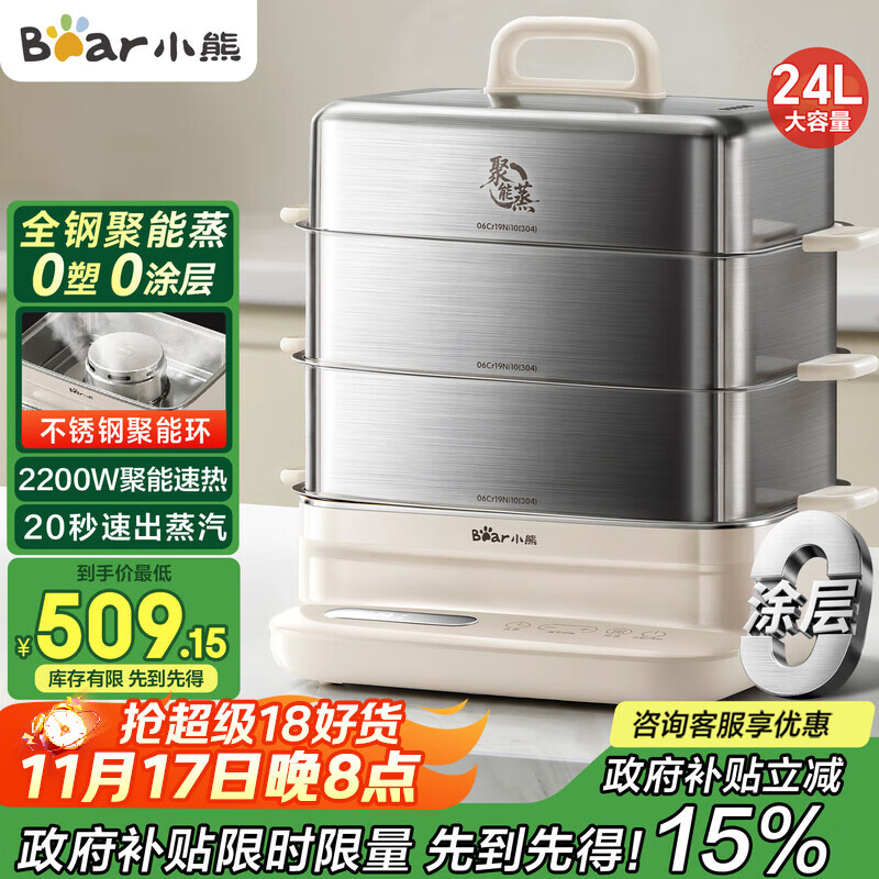 小熊 DZG-BB3W1聚能蒸电蒸锅3层
