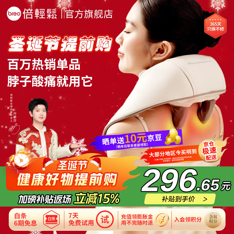 倍轻松（breo）【官方店】【孙颖莎同款】N5mini颈椎按摩器 肩颈按摩仪斜方肌颈部理疗仪实用生日礼品 圣诞节礼物 【累计销售150W台+】6大按摩头-N5mini
