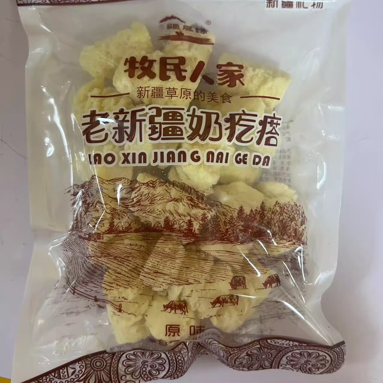 疆晟緣正宗新疆酸奶疙瘩純牧民人家奶制品新鮮伊犁奶塊奶糖奶醇天然健康 原味酸奶疙瘩400克