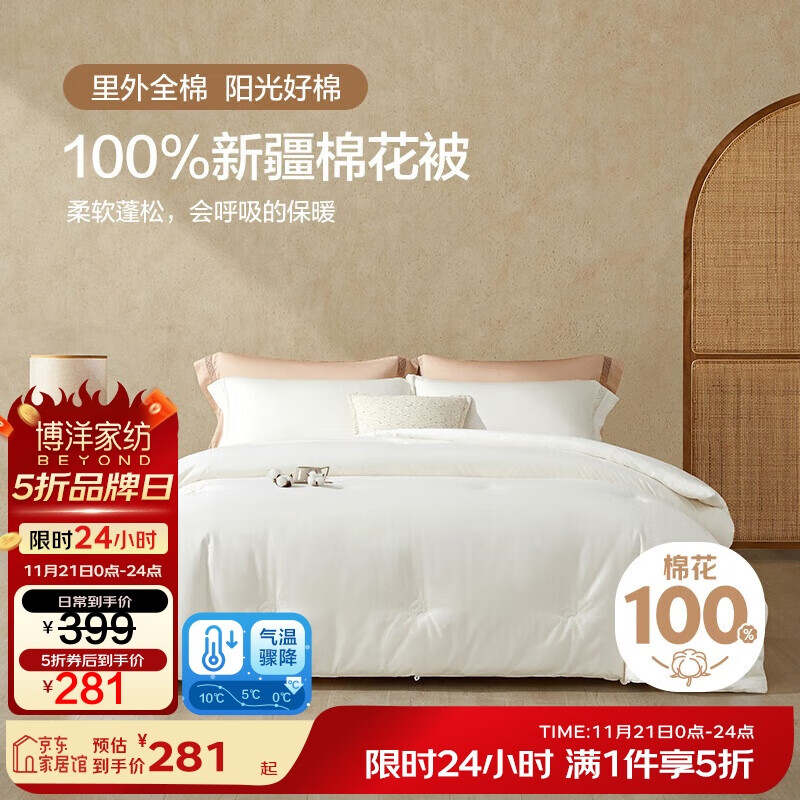 博洋家纺 暖初A类抑菌纯棉100%新疆棉花被子加厚冬被200*230cm