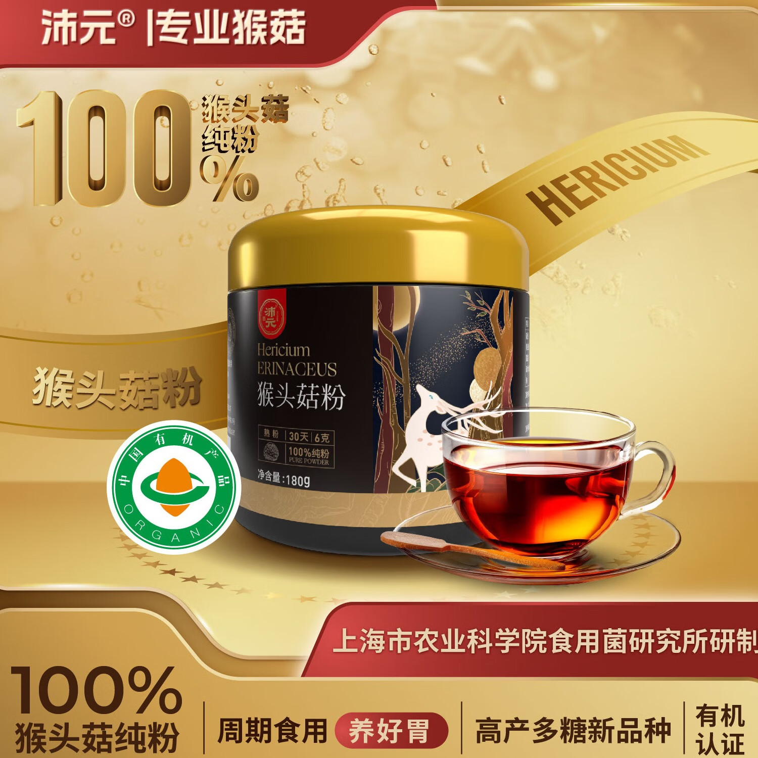 沛元 猴头菇有机粉100%纯粉养胃营养冲饮180g熟粉早餐冲饮营养补品2罐