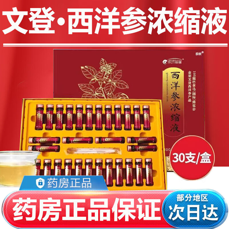 通用山东文登西洋参浓缩液杨静静文登西洋参原浆口服液 1盒装【30支_盒】 10ml*1盒