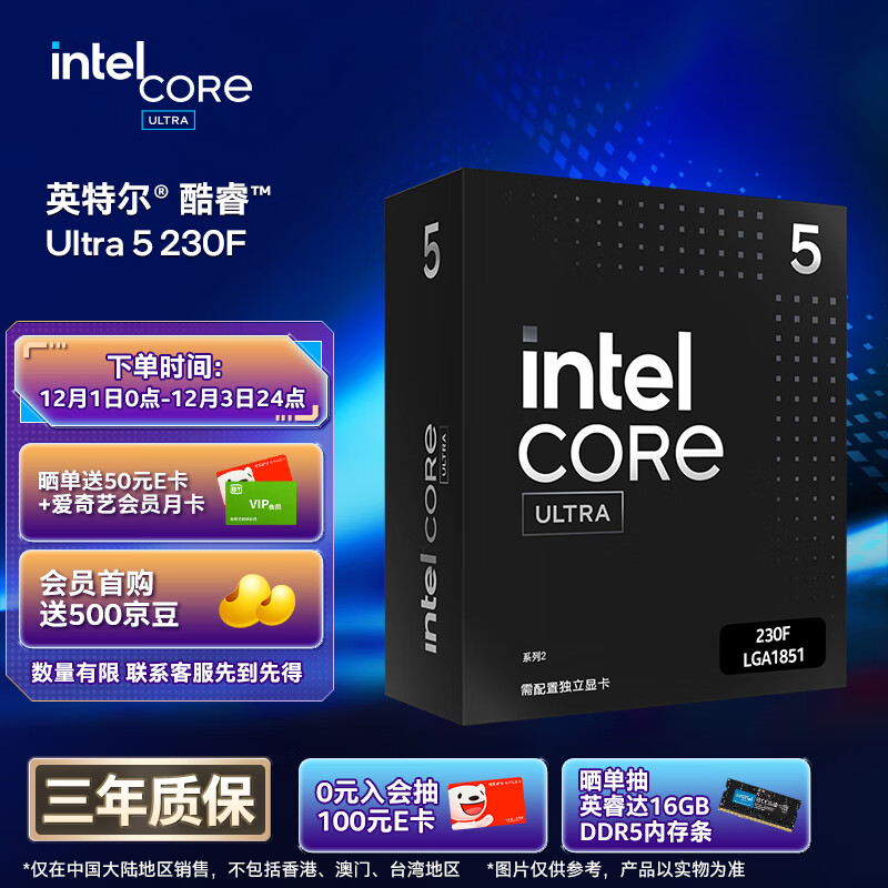 英特尔（Intel）酷睿 Ultra 5 230F 盒装 台式机处理器CPU 10核10线程 睿频至高可达5.0Ghz 畅玩三角洲行动