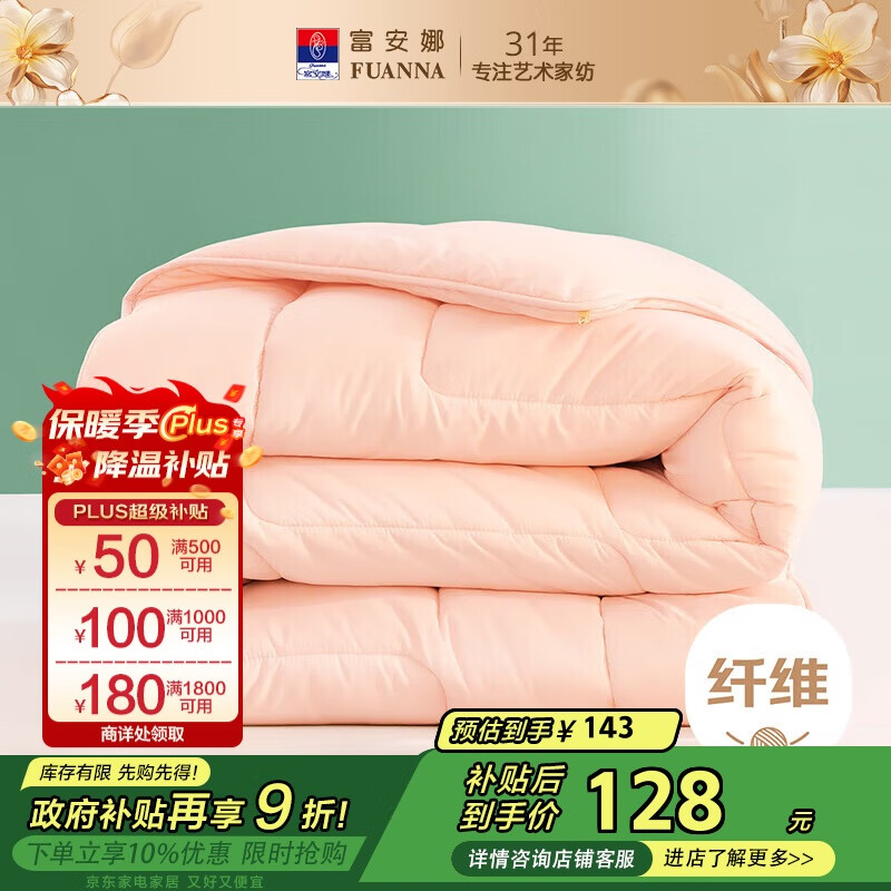富安娜 舒暖七孔抗菌纤维被芯 双人四季被 春秋被子4.7斤 203*229cm 粉