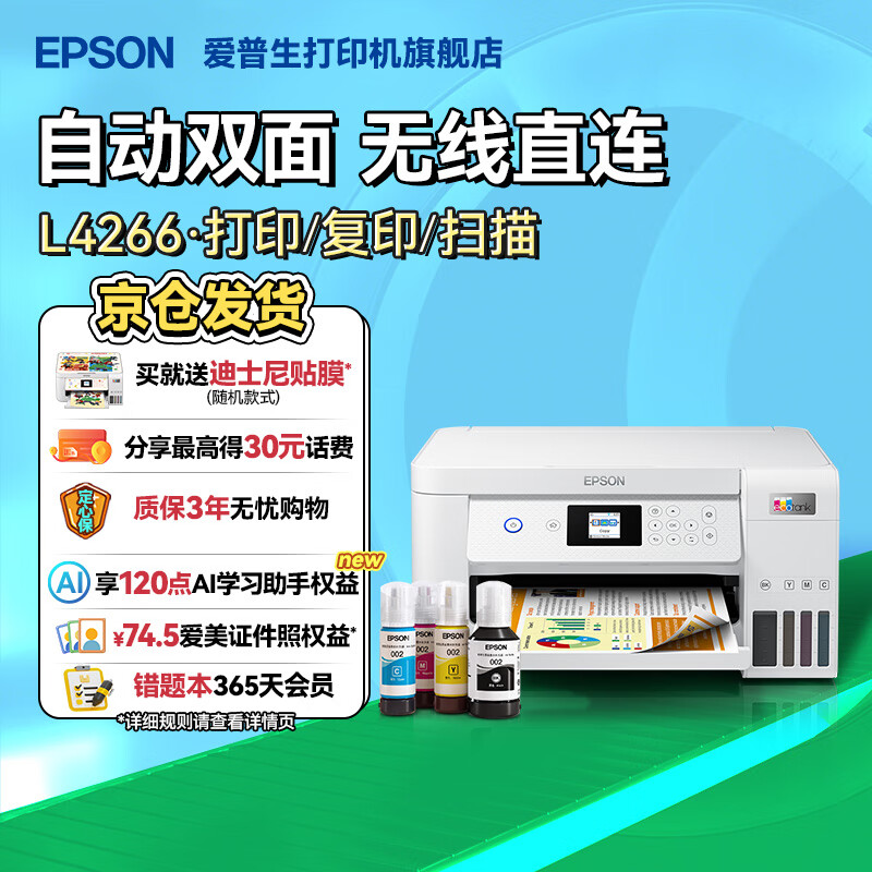 ��������EPSON�����ô�ӡ��L4266 L4268 ��ī��ʽ��ӡɨ���Զ�˫���ӡ���߶๦��һ���A4С�Ͳ�ɫ��Ƭ�ֻ���ҵ�� ������L4266��ɫ����ӡɨ�衢˫���ӡ�� �ٷ�����