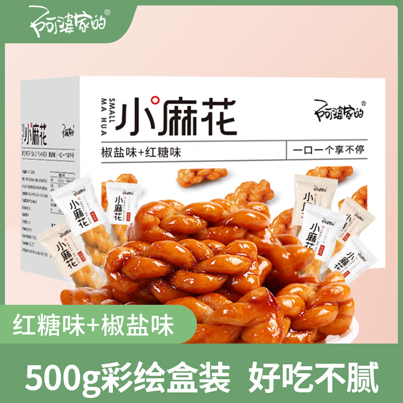 阿婆家的紅糖椒鹽香酥獨(dú)立包裝天津風(fēng)味老式小麻花網(wǎng)紅解饞小零食 【500g彩繪盒裝】紅糖+椒鹽味小麻花