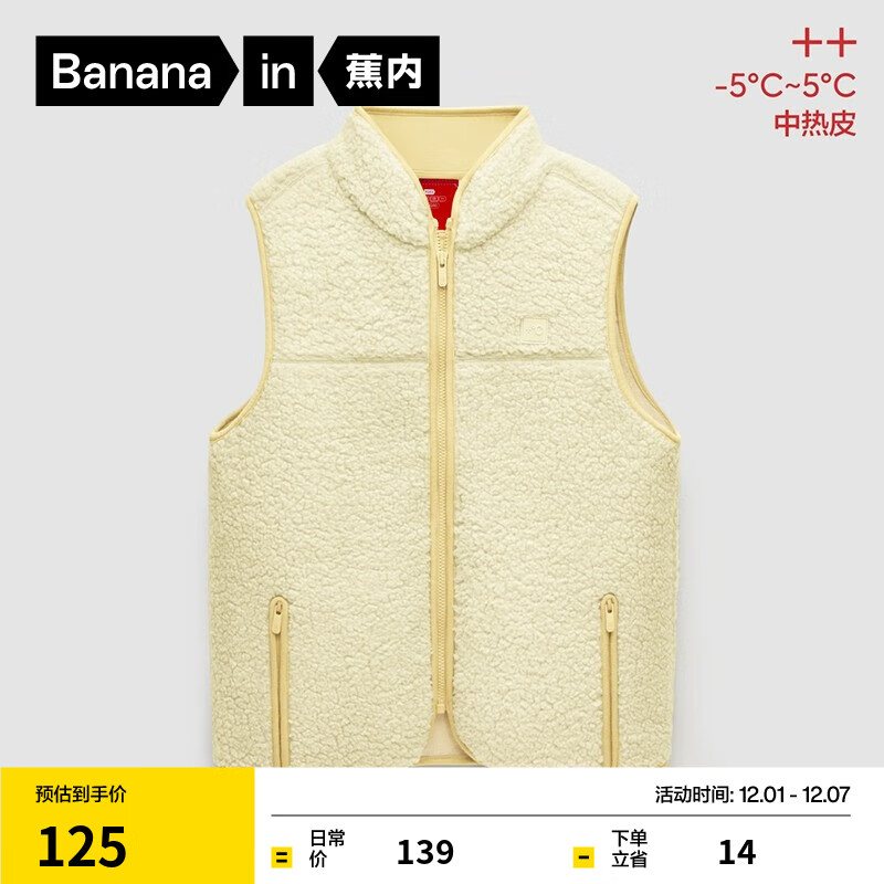 蕉内3系绒绒背心毛衣马甲针织衫儿童秋装男女童春秋保暖羊羔绒外套 蜜瓜黄 120