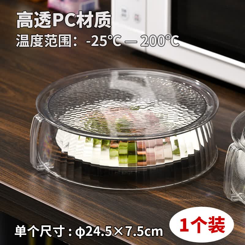 京悠雨微波炉防油罩耐高温防溅盖厨房热菜罩微波炉加热保温罩多层可叠加 耐热200℃可做菜罩【1个装】