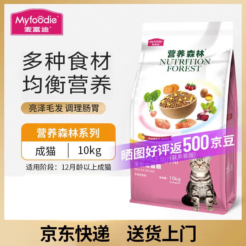 麦富迪营养森林全价猫粮通用型天然粮 【成猫】10kg