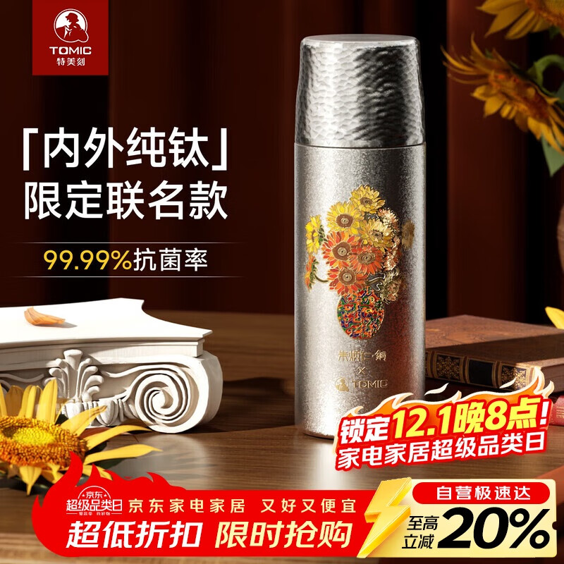 特美刻（TOMIC）双层纯钛杯保温杯朱炳仁铜联名茶水分离泡茶杯水杯生日礼物伴手礼