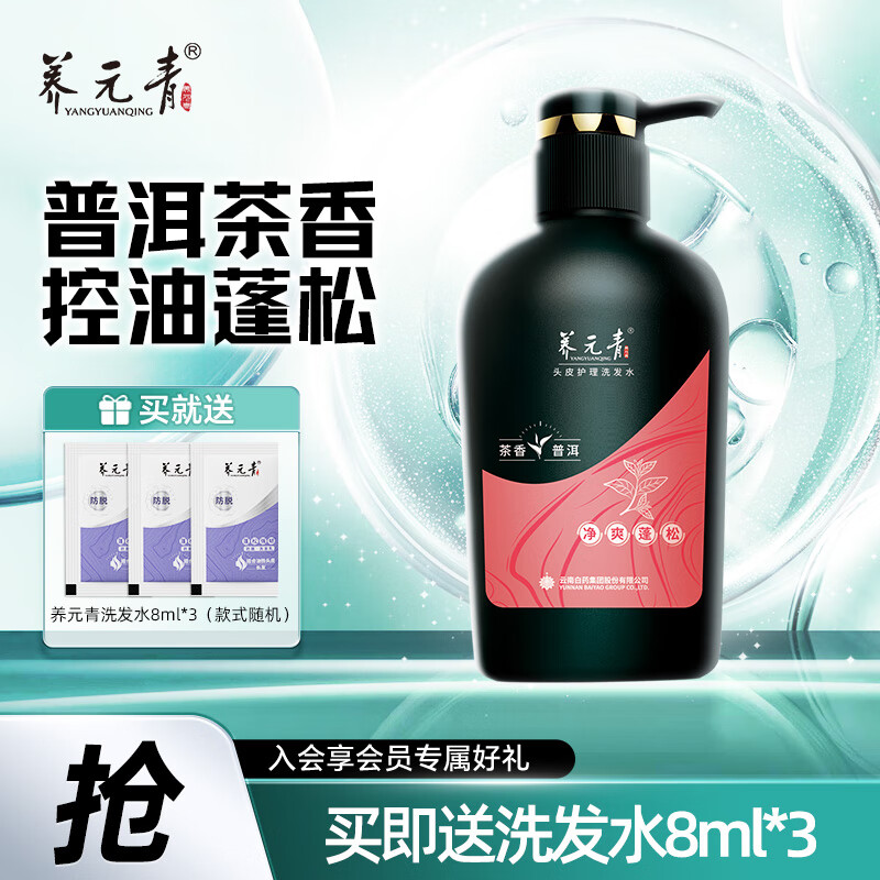 养元青 普洱蓬松洗发水500ml