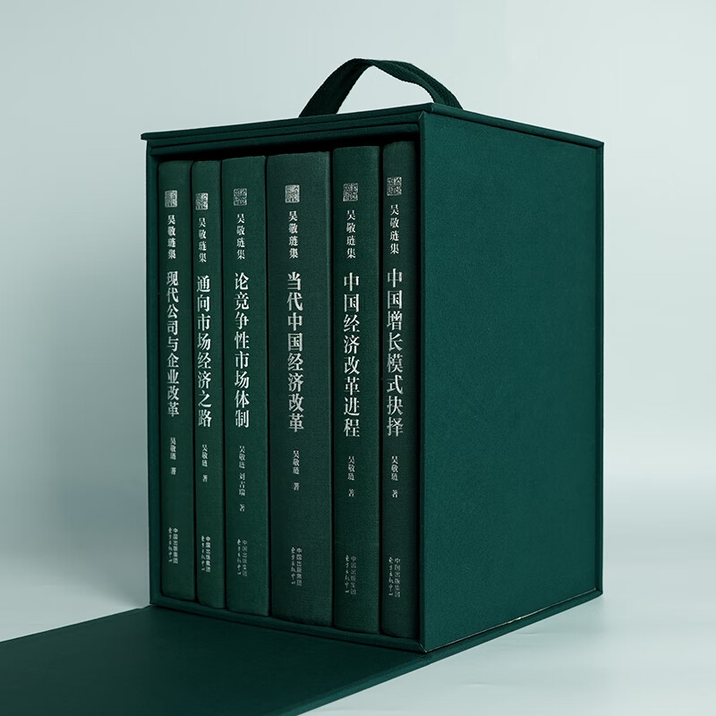 【含签名书签】吴敬琏作品典藏 函套精装 全6册 中国经济改革进程等 中国经济 市场体制 企业改革 正版新书 顺丰发货