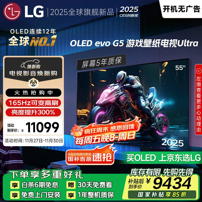 LGG5系列 55英寸OLED电视 艺术壁纸专业电竞电视Ultra 165Hz高刷显示屏 家电国家补贴 OLED55G5PCA