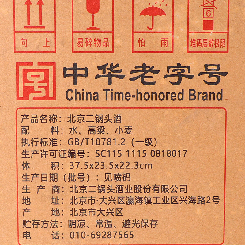 永丰牌北京二锅头 清香型白酒 纯粮酒 永丰二锅头 整箱装白酒 42度 250mL 15瓶 咖标