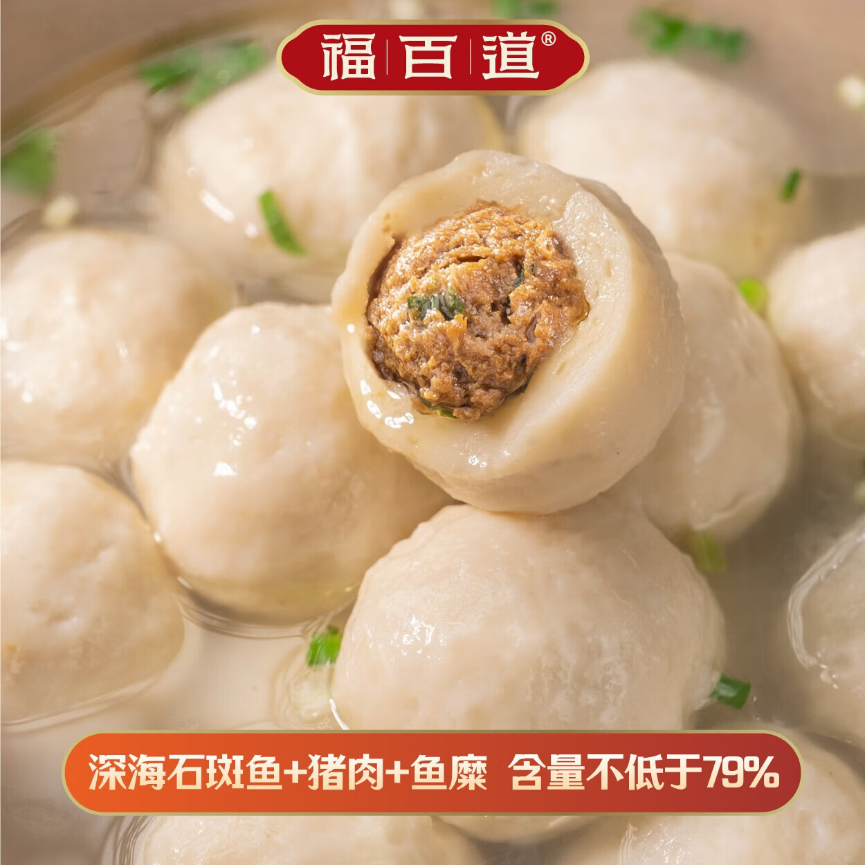 福百道【石斑鱼丸】福州特产美食石斑鱼丸鱼圆等煮汤火锅冷冻 (福州石斑鱼丸160g*5袋)800g