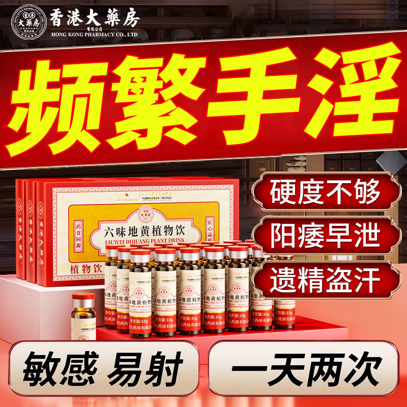 香港大药房有限公司补肾壮阳早泄敏感射精快持久阳痿早泄用手过度手滛搭 1盒【补肾壮阳事前一支力挺】买2送1