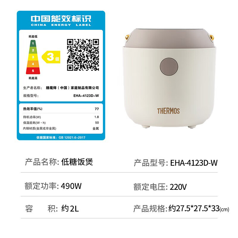 膳魔师（膳魔师）低糖电饭煲 米汤分离 智能电饭煲迷你2-3人小功率煮饭锅宿舍用带预约功能 2L EHA-4123D-W