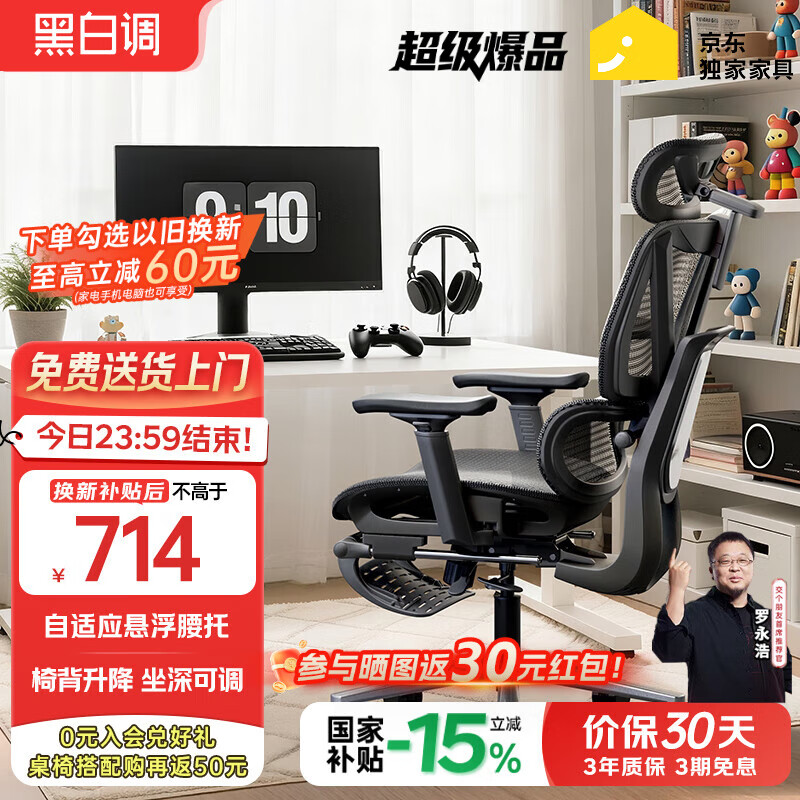 黑白调P3人体工学椅电脑椅办公人工力学座椅学习电竞椅子可躺国家补贴