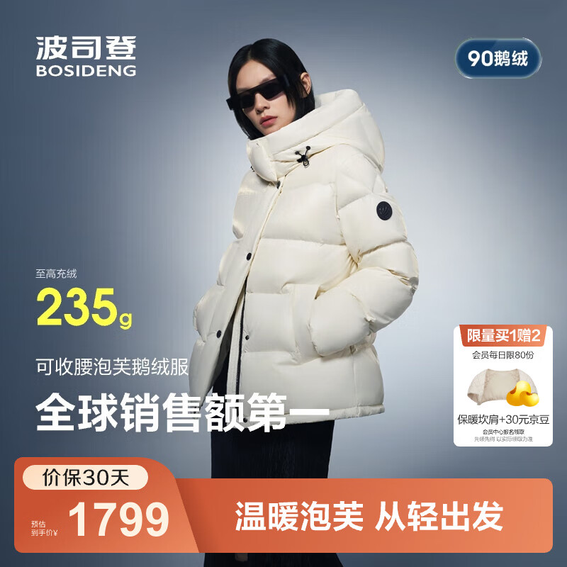 波司登（BOSIDENG）25新款泡芙羽绒服明星同款可收腰显瘦脱卸帽90绒外套B250243116 【趋势推荐】幻境白8625 M 165/88A 体重约120-140斤