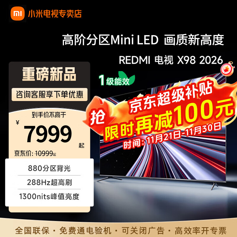 小米（MI）电视98英寸288Hz高刷4+64G小米澎湃OS3智慧屏RedmiX98Miniled巨幕影院智能家用办公液晶平板电视机 98英寸 Redmi X98【2026新款】上门安装