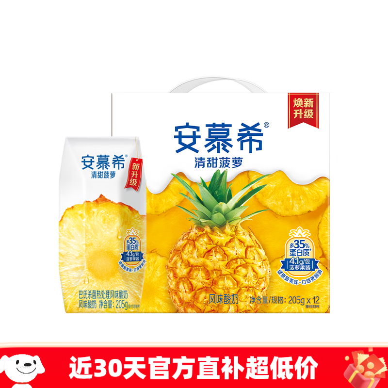 伊利安慕希酸奶牛奶多味205g整箱特批 菠萝12盒