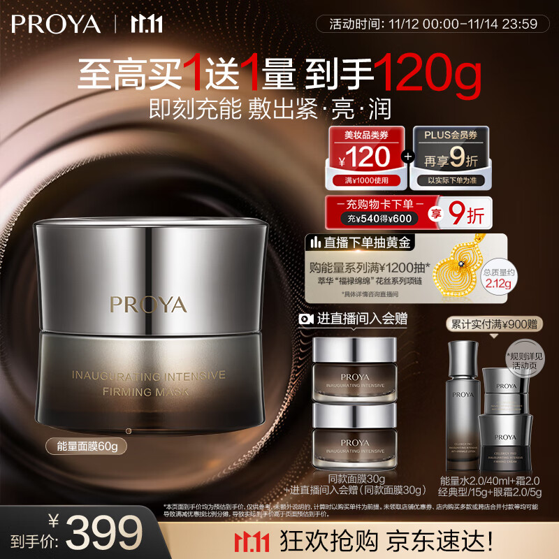 珀莱雅（PROYA）能量面膜 抗皱紧致补水保湿 涂抹面膜 60g