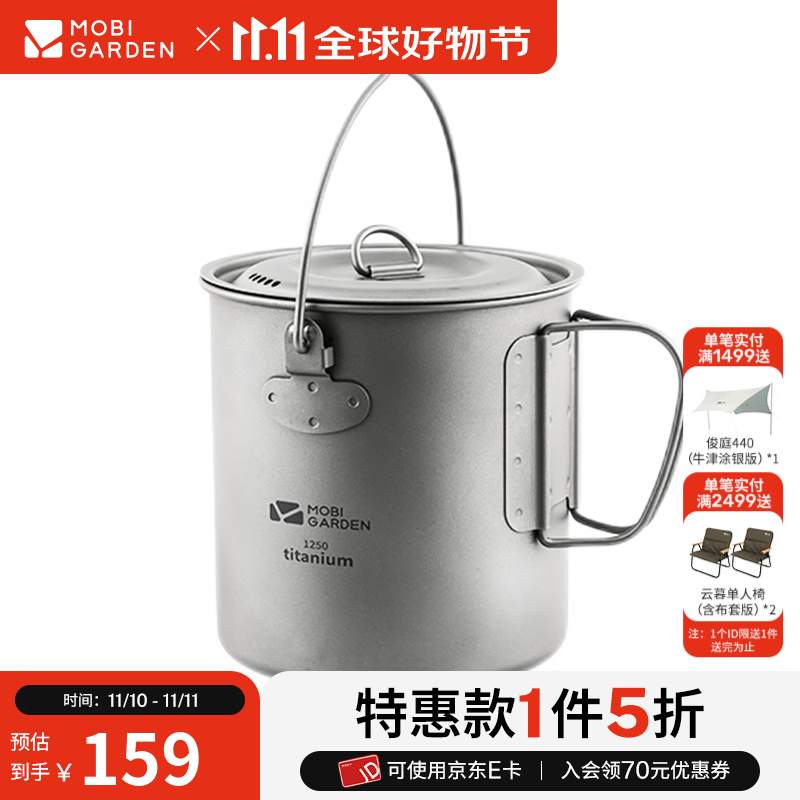 牧高笛（MOBIGARDEN） 钛单锅 户外露营野炊钛汤锅2-3人便携野营钛锅具享宴 钛单锅(1250ml)