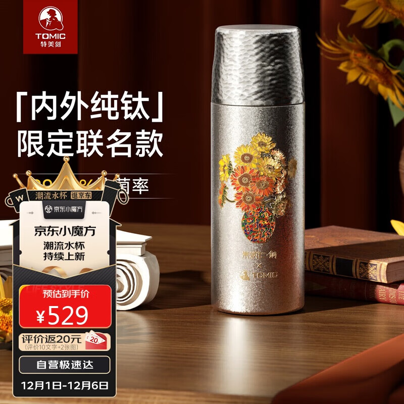 特美刻（TOMIC）双层纯钛保温杯朱炳仁铜联名茶水分离泡茶杯水杯生日礼物伴手礼