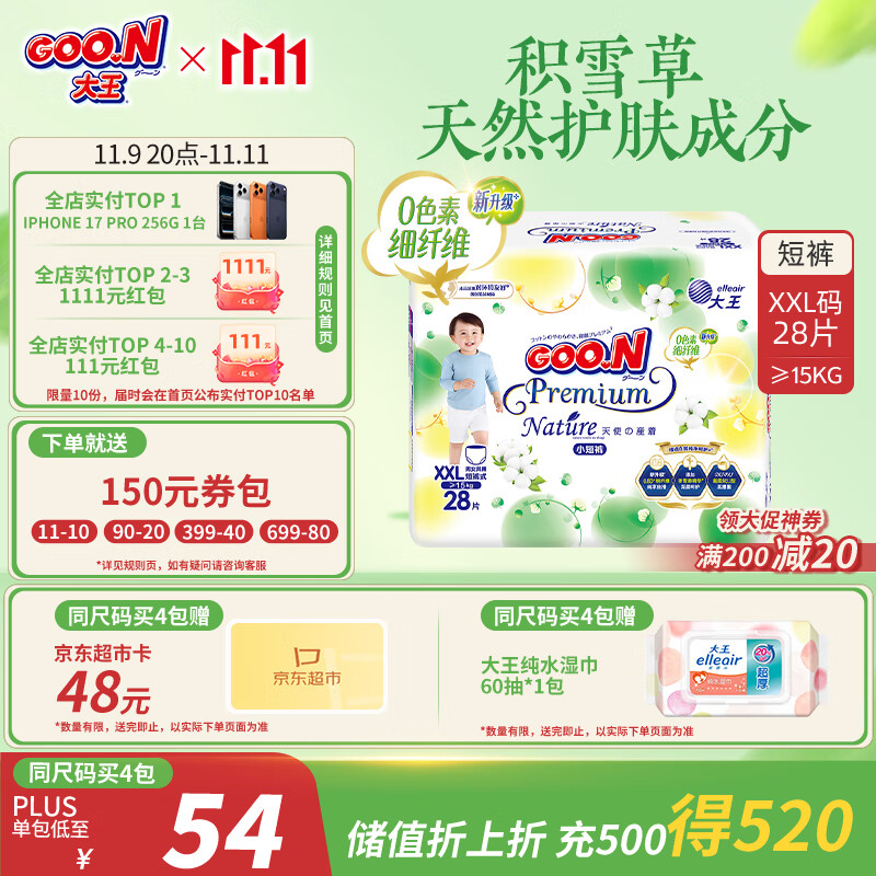 大王【品牌直供 安心品质】天使自然之恩拉拉裤XXL28片(大于等于15kg)