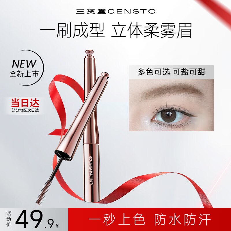 三资堂染眉膏02灰棕防水持久不脱色自然不晕染立体野生眉笔新手浅色眉刷