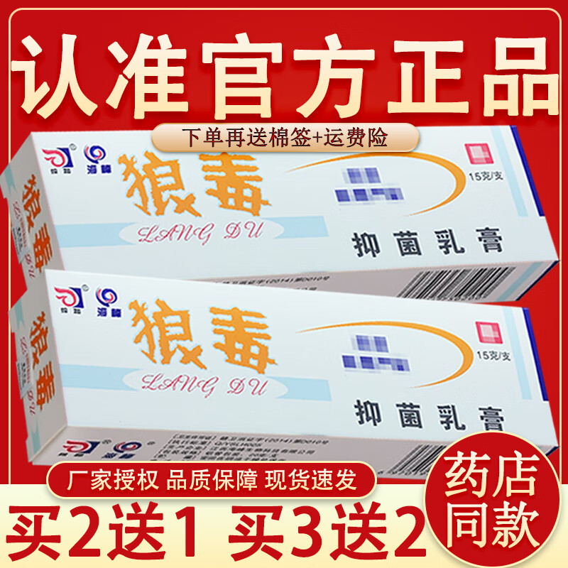 狼和狼毒草本抑菌乳膏皮肤外用草本抑菌软膏狼毒膏 一盒装