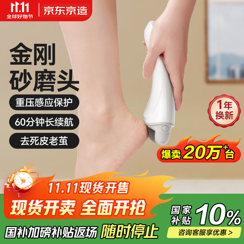 京东京造 电动磨脚器 美足器磨脚神器去死皮磨脚器充电式修脚神器去死皮电动修脚器修足器全身防水送女友