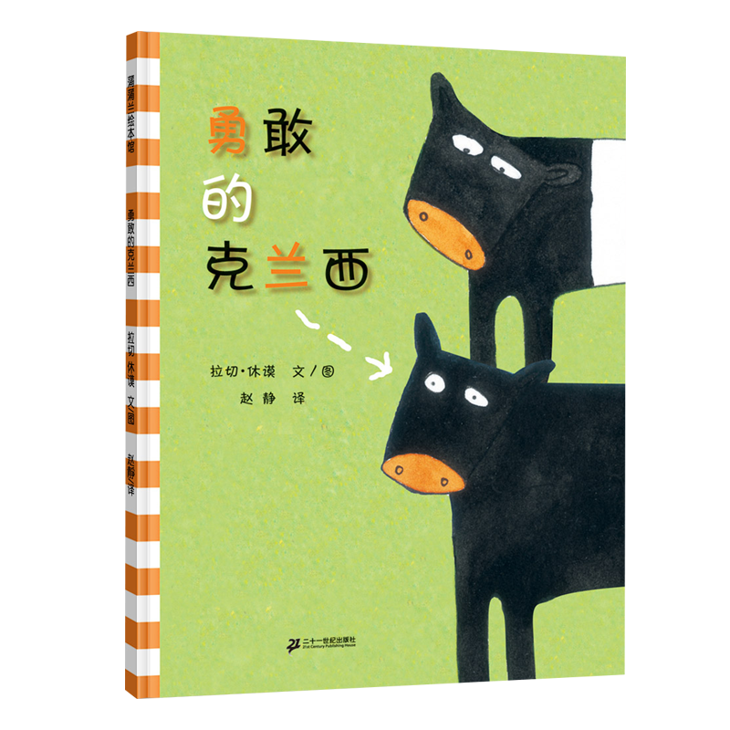 蒲蒲兰绘本馆：勇敢的克兰西价格走势分析及用户评测