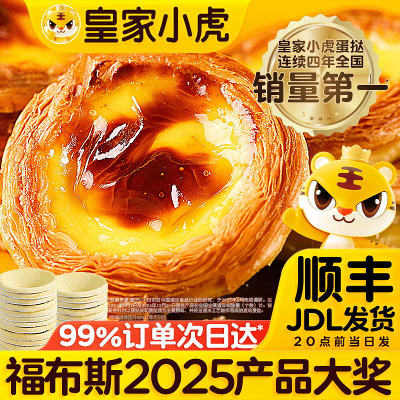 皇家小虎 蛋挞皮蛋挞液套装生鲜组合空气炸锅烘焙食材家庭装带锡纸托葡式 蛋挞皮1.2kg/60个(共2盒)