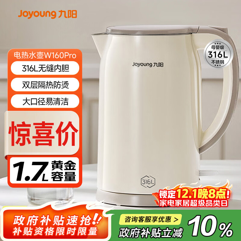 九阳（Joyoung）烧水壶热水壶电水壶1.7L 双层隔热316L不锈钢一体无缝 0胶水开水壶K17FD-W160Pro