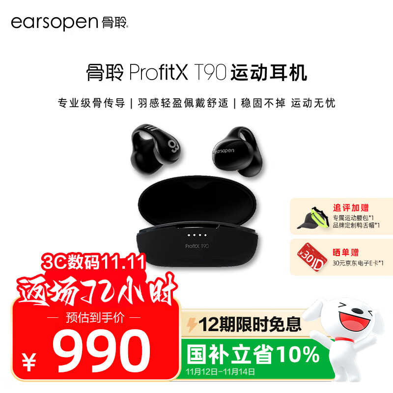 earsopen骨聆【双11】ProfitX T90小飞豆专业运动骨传导耳机耳夹式蓝牙耳机不入耳开放式跑步防水  磨砺黑