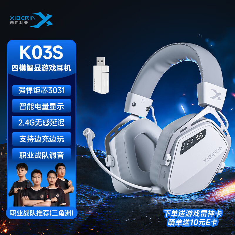西伯利亚（XIBERIA）K03S四模无线游戏耳机头戴式电竞专用三角洲FPS游戏听声辨位打瓦智显冰川白【TOP1】