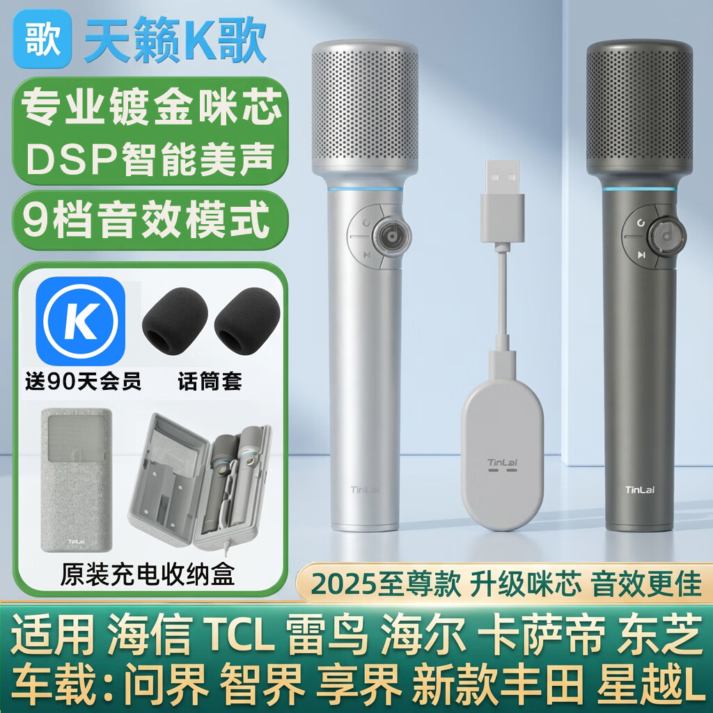 天籁K歌天籁k歌MM-8无线麦克风家用电视k歌话筒适用海信东芝tcl东芝雷鸟vidda卡萨帝海尔问界阿维塔车载 至尊款MM-11Ultra【充电仓+蓝牙】多功能
