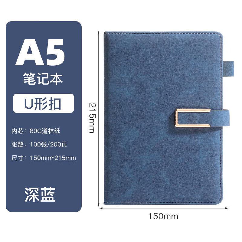 金懿商务笔记本子磁吸扣记事本办公学生文具日记本草稿本记录本可印LOGO 深蓝U型扣 A5单册