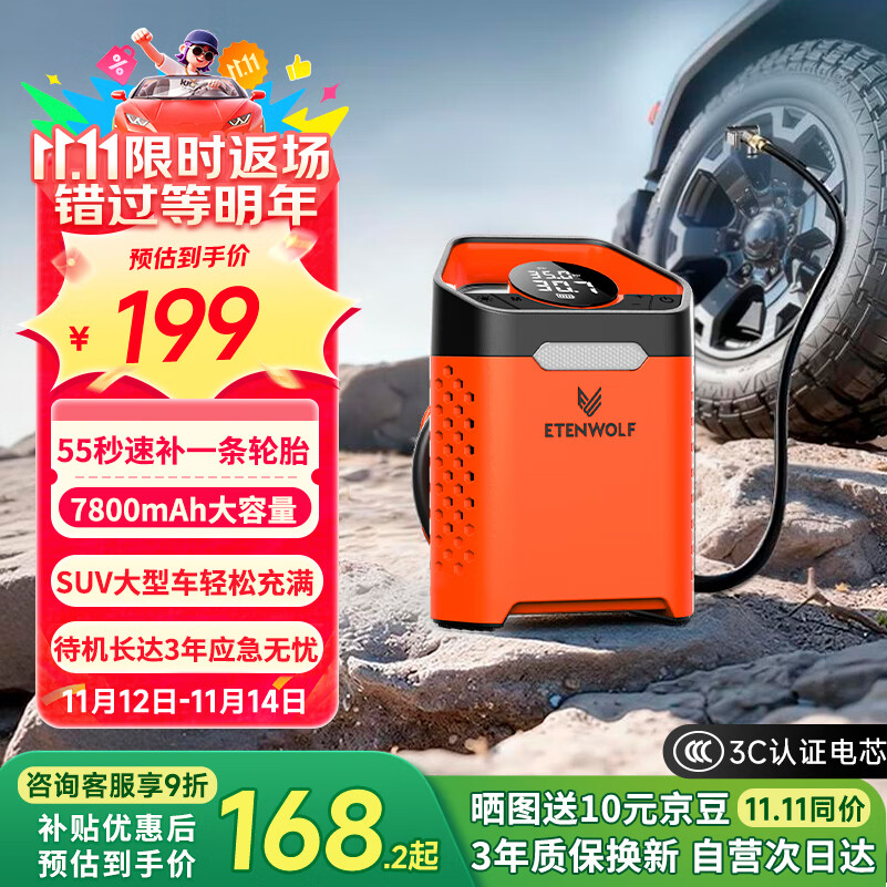 ETENWOLF亿途威V3车载充气泵汽车无线便携式测胎压电动打气筒轮胎小米yu7