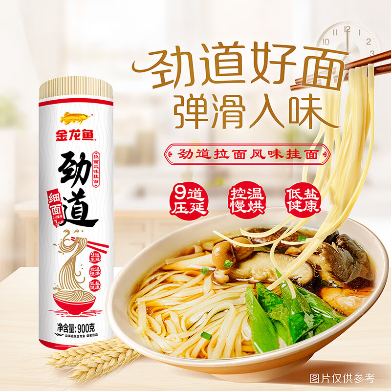 金龙鱼劲道拉面风味挂面低盐纸包2毫米圆挂面900g 拉面汤面素面早餐面 900g*1袋