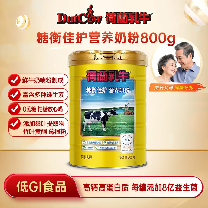 荷兰乳牛糖衡佳护 低GI 高钙高蛋白0蔗糖营养奶粉800g罐 添加植物甾醇酯 800g罐
