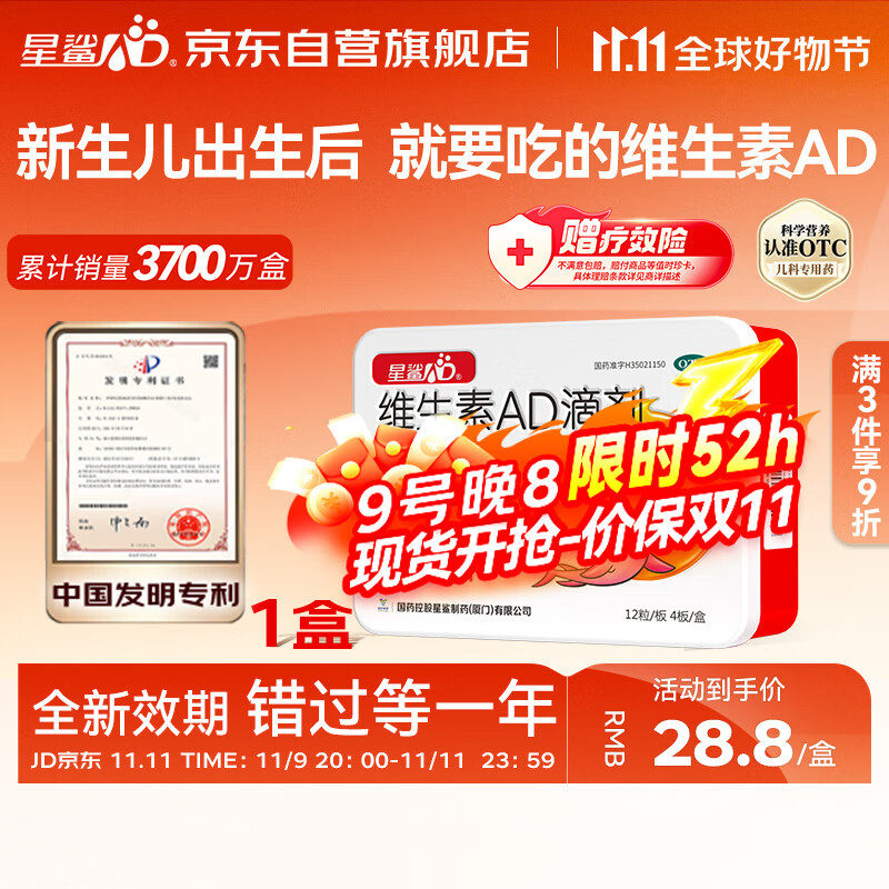 星鲨【无效包赔】维生素AD滴剂（胶囊型）48粒 ad滴剂0-1岁 ad婴儿 可用于预防和治疗维生素A及D3缺乏症
