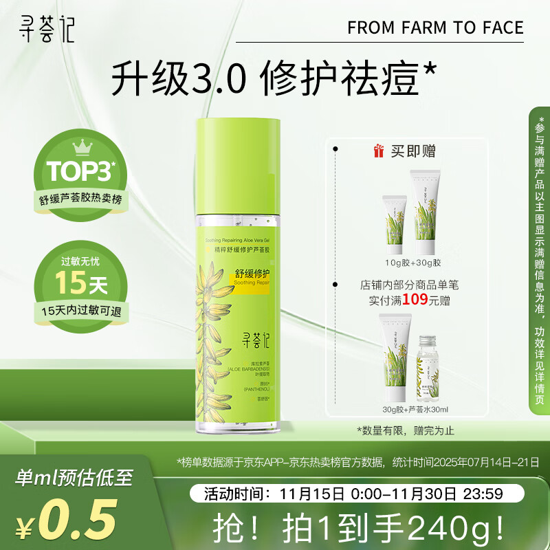 寻荟记 芦荟胶祛痘乳液200g