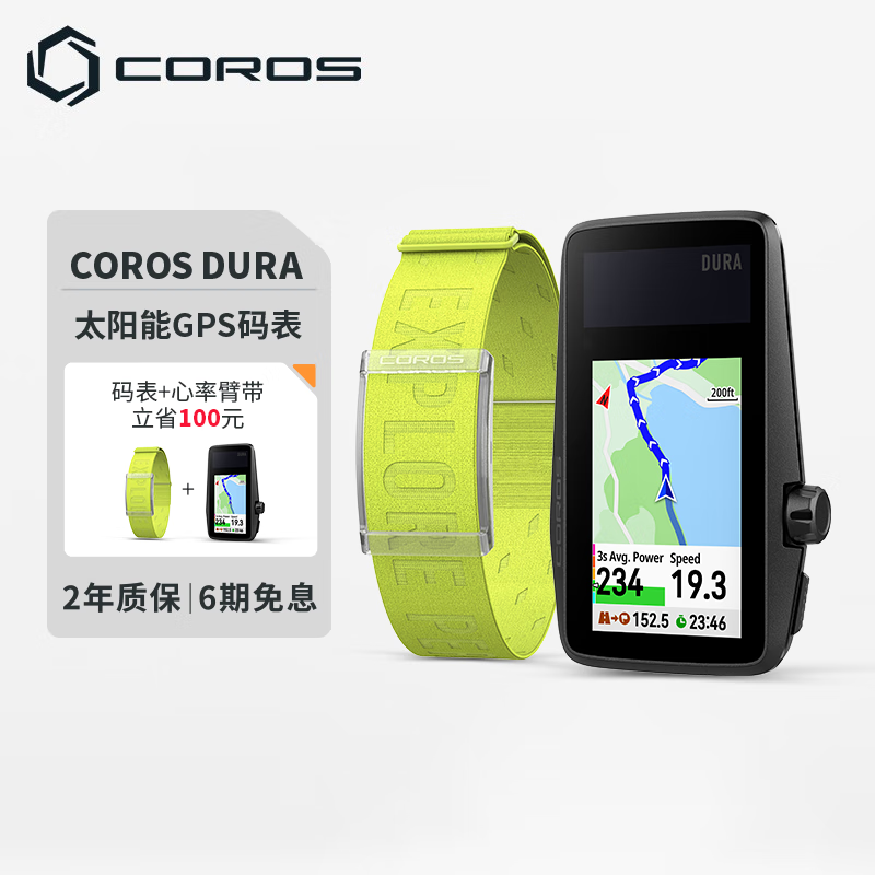COROS DURA太阳能GPS码表山地公路自行车户外骑行装备 码表+绿色心率臂带