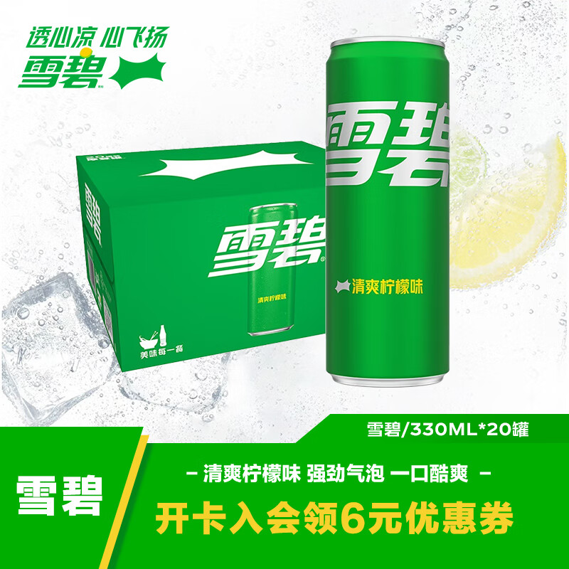 可口可乐（Coca-Cola）檀健次代言 雪碧汽水饮料 碳酸饮料 330ml*20罐 整箱装